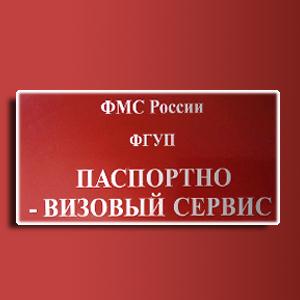 Паспортно-визовые службы Ордынского