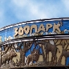 Зоопарки в Ордынском