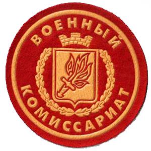 Военкоматы, комиссариаты Ордынского